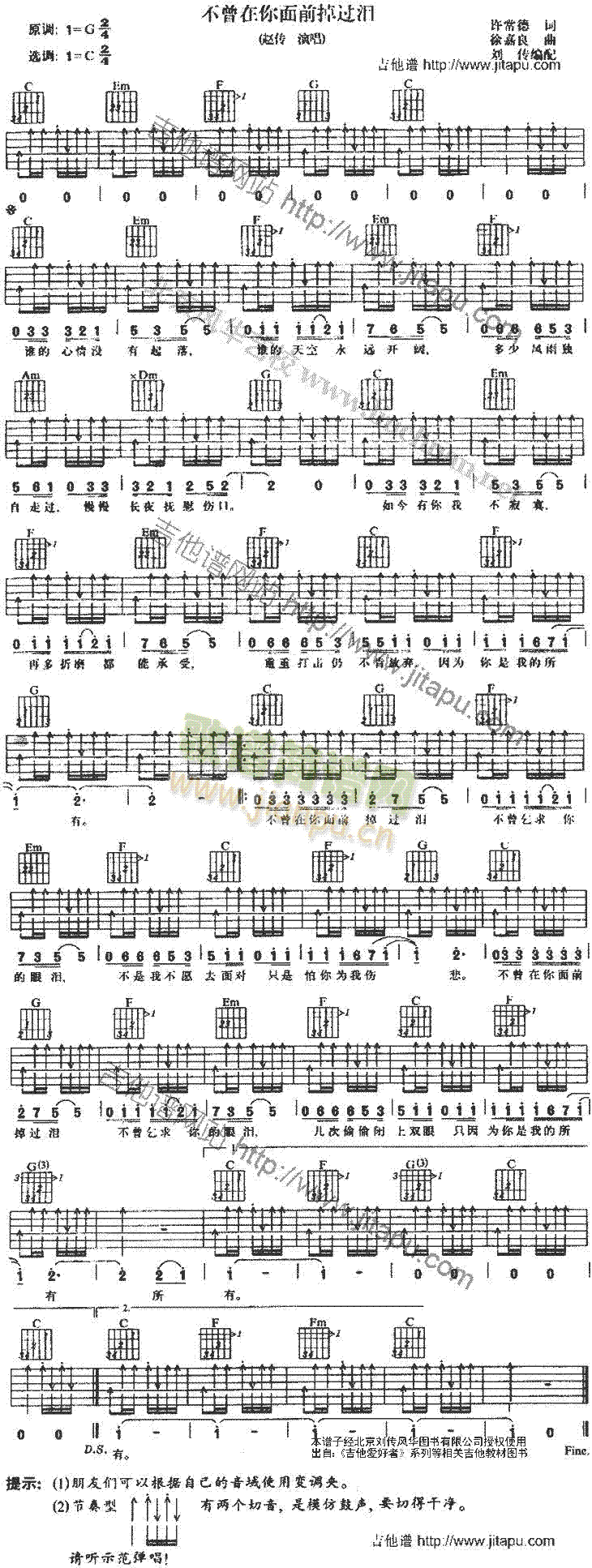 不曾在你面前掉过泪(吉他谱)1