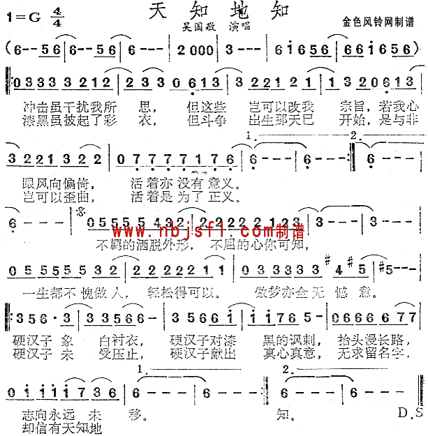 天知地知(四字歌谱)1