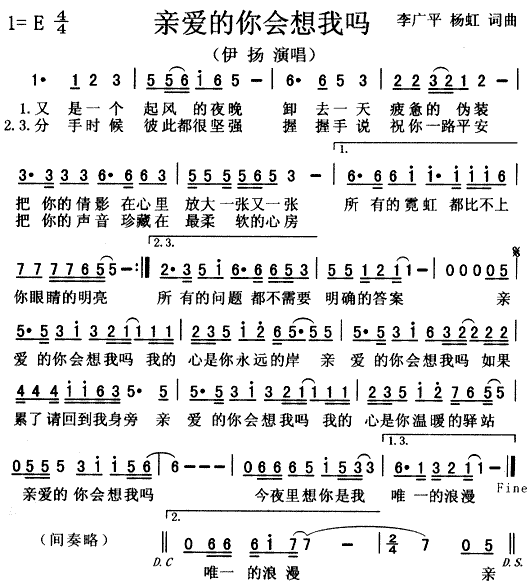 亲爱的你会想我吗(八字歌谱)1