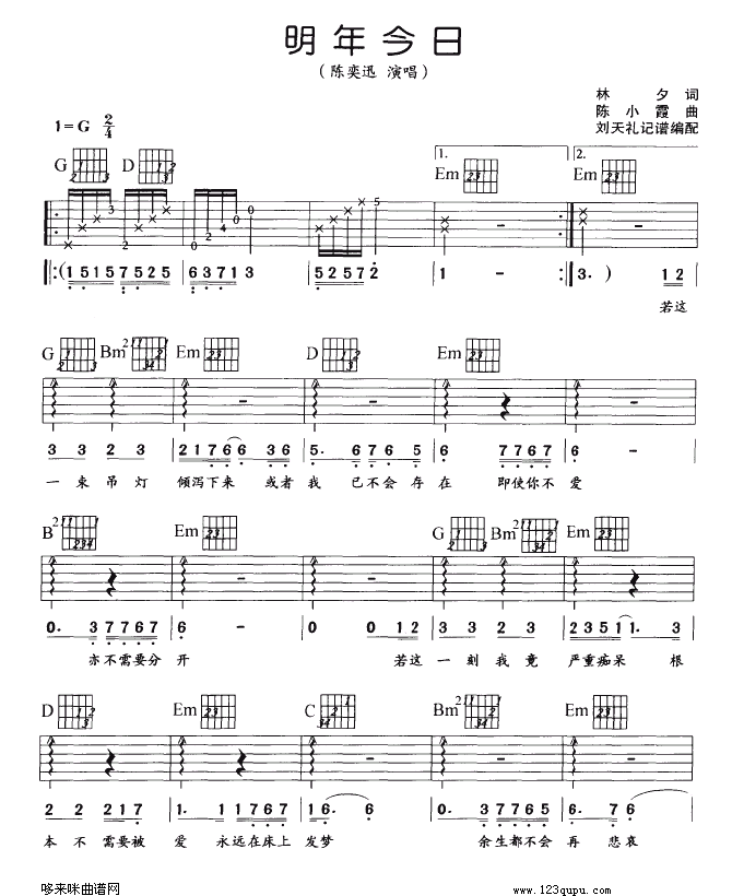 明年今日(吉他谱)1