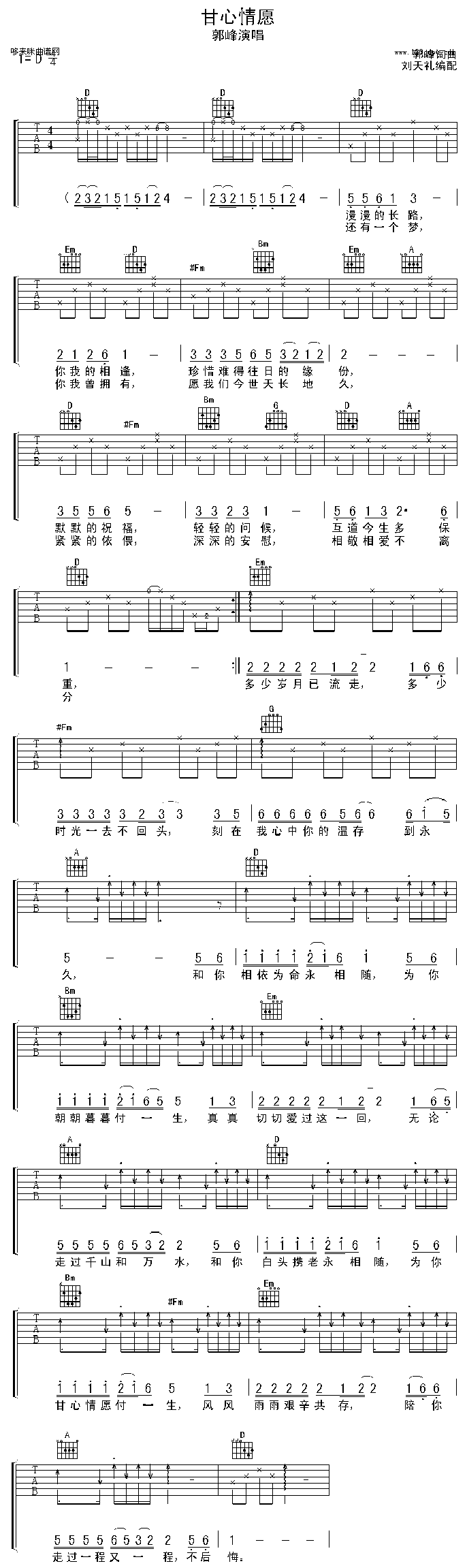 甘心情愿(吉他谱)1