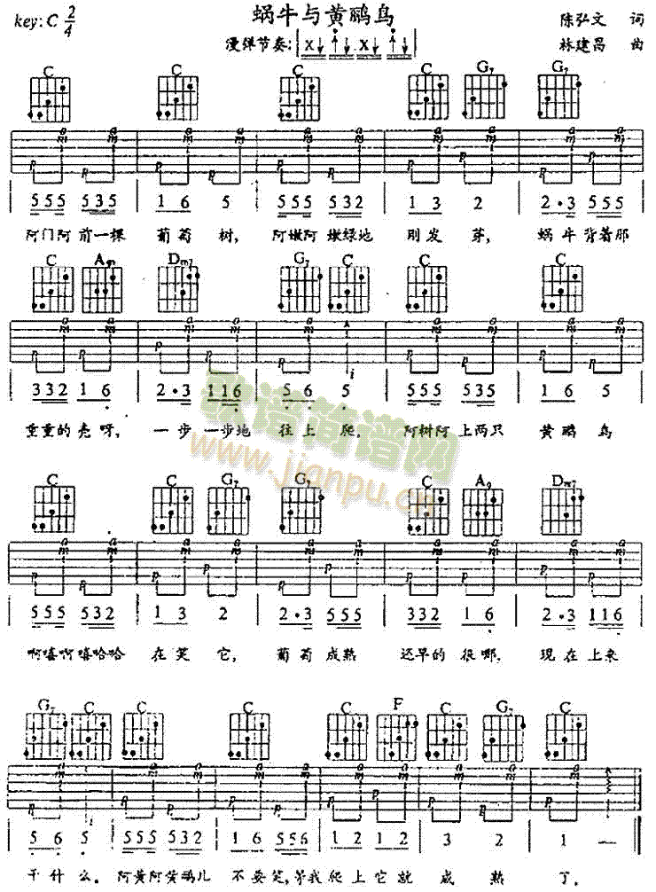 蜗牛与黄鹂鸟(吉他谱)1