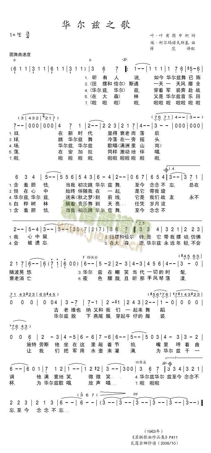 华尔兹之歌(五字歌谱)1