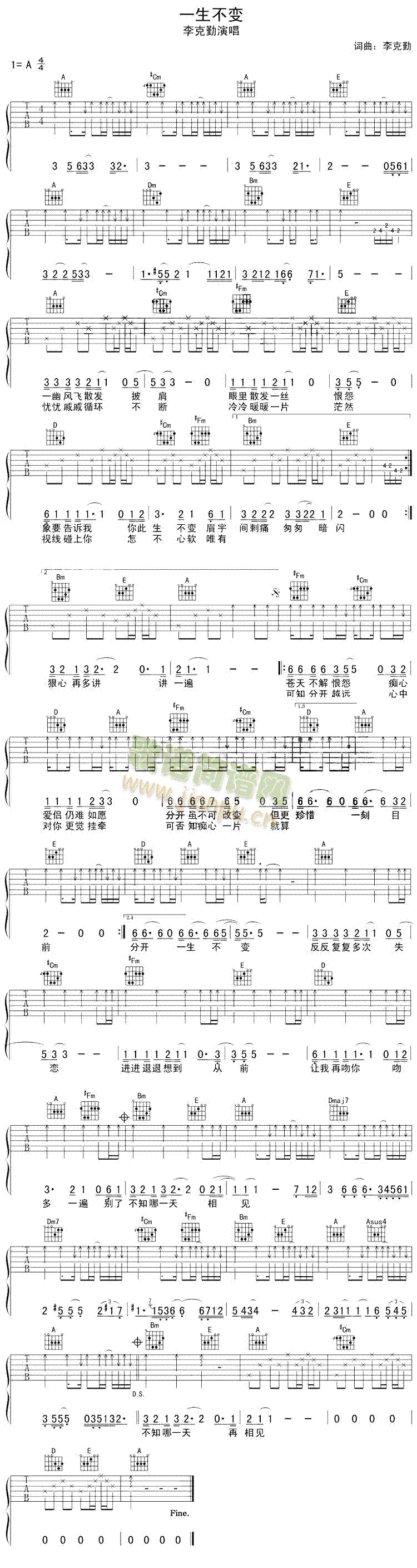 一生不变(吉他谱)1