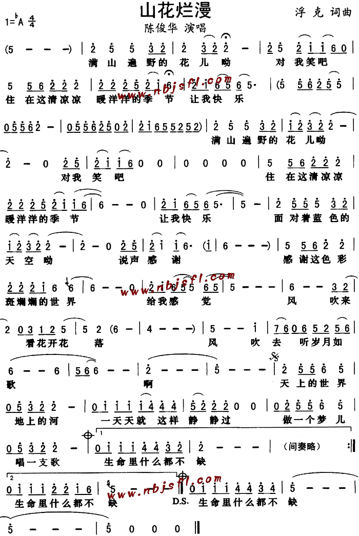 山花烂漫(四字歌谱)1