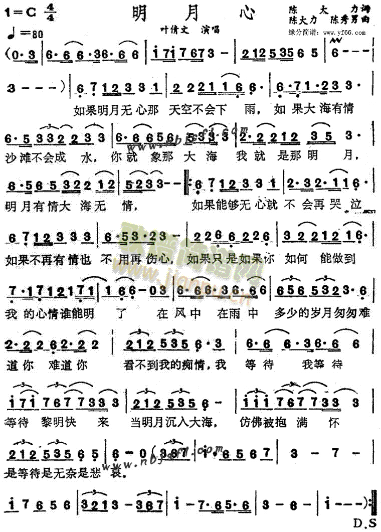 明月心(三字歌谱)1