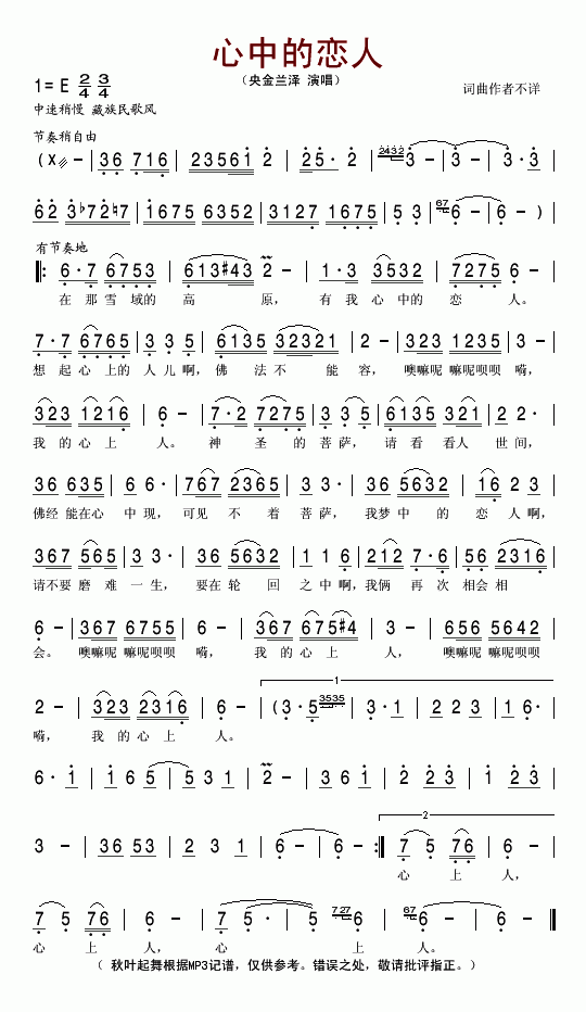 心中的恋人(五字歌谱)1