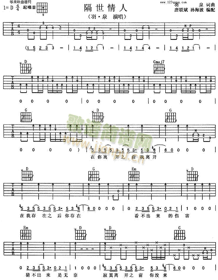 隔世情人(吉他谱)1