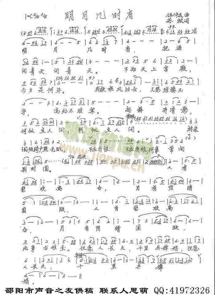 明月几时有(五字歌谱)1