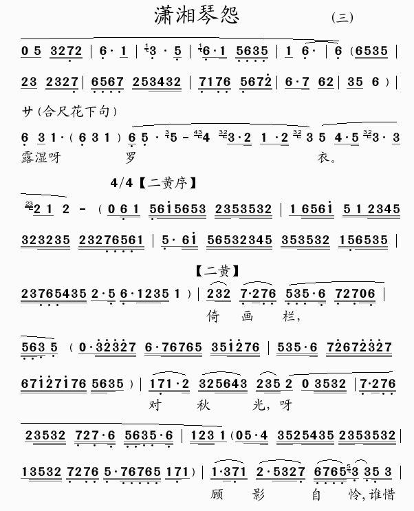 潇湘琴怨(四字歌谱)1