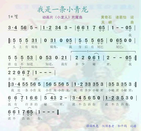 动画片片尾曲——我是一条小青龙(十字及以上)1