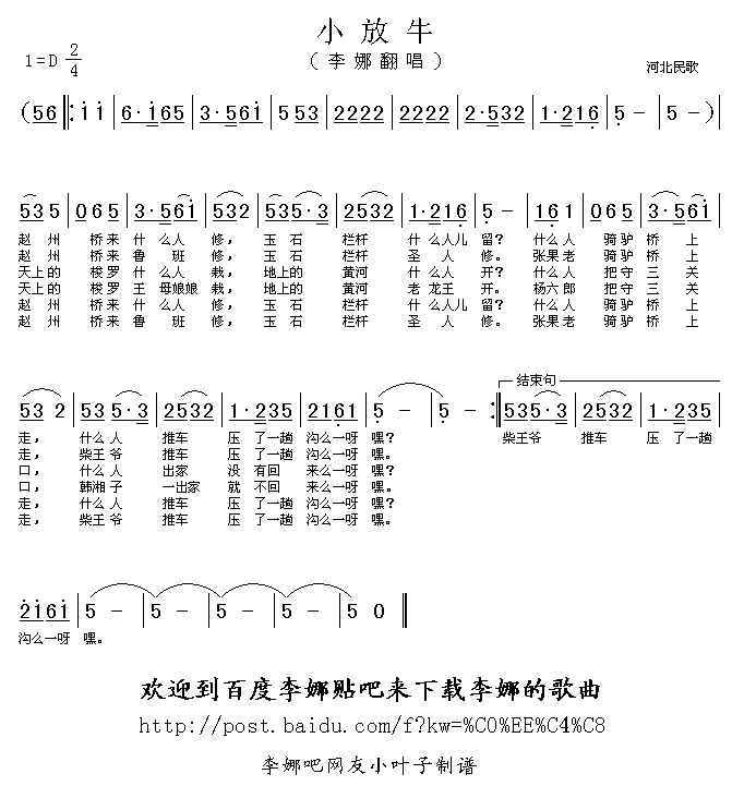 小放牛(三字歌谱)1