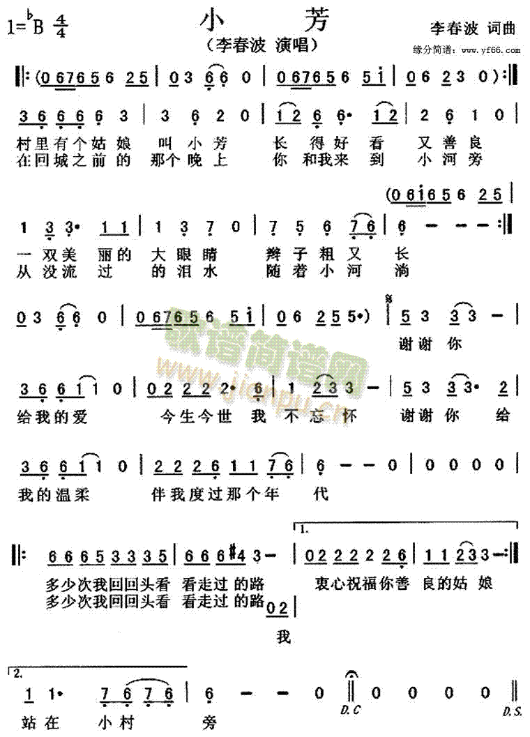 小芳(二字歌谱)1