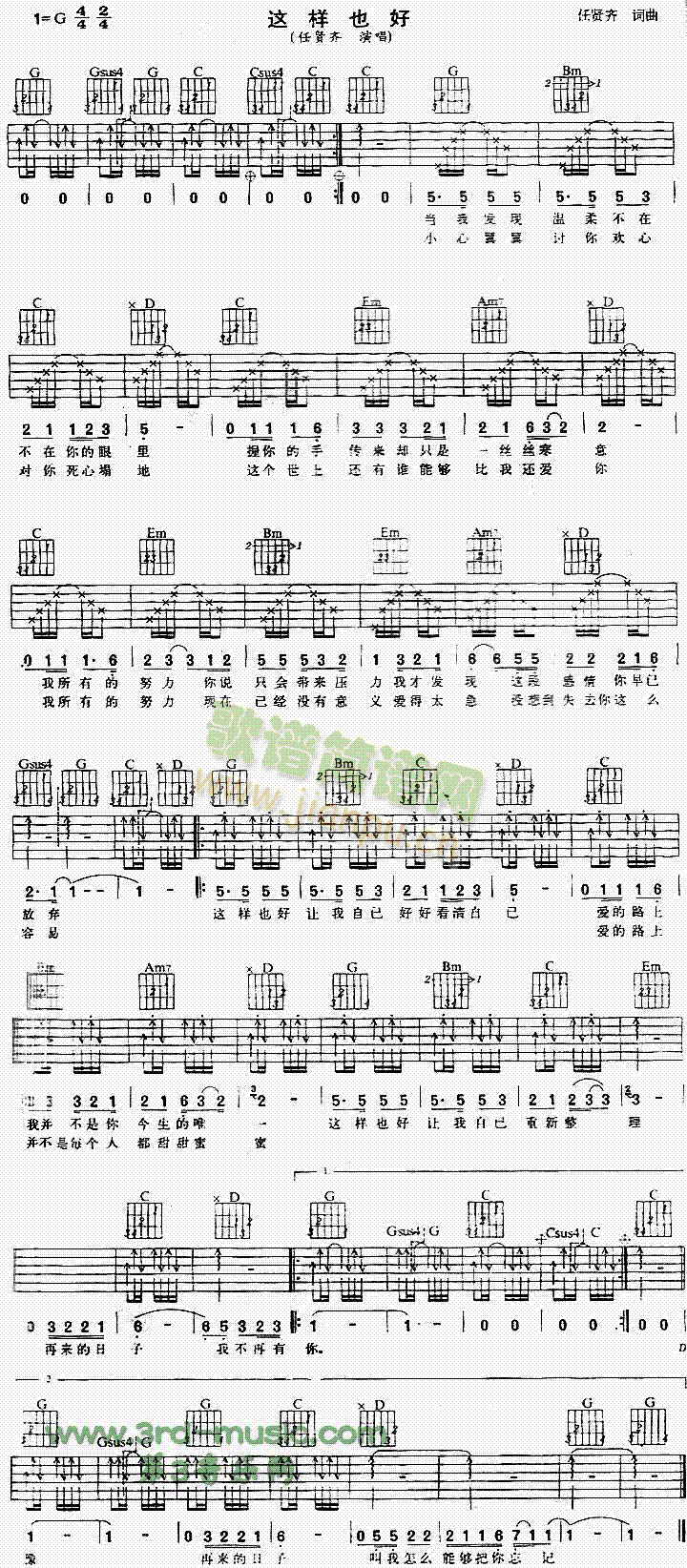 这样也好(吉他谱)1