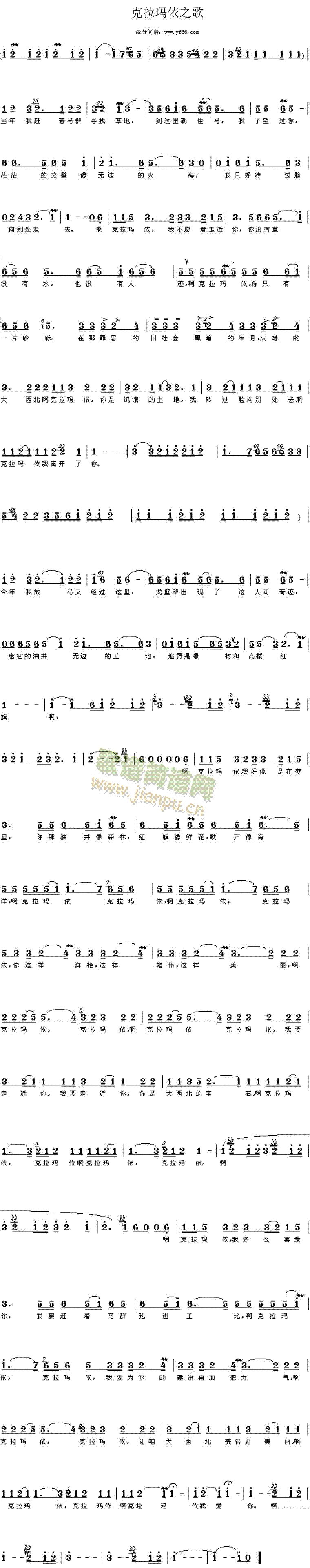 克拉玛依之歌(六字歌谱)1