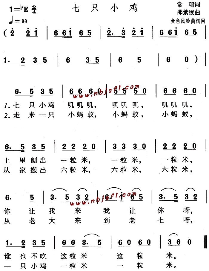 七只小鸡(四字歌谱)1