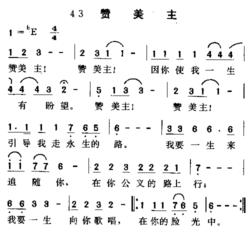 赞美主(三字歌谱)1