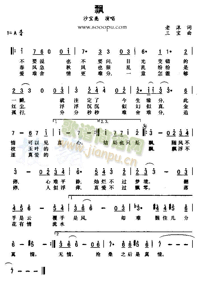 飘(一字歌谱)1