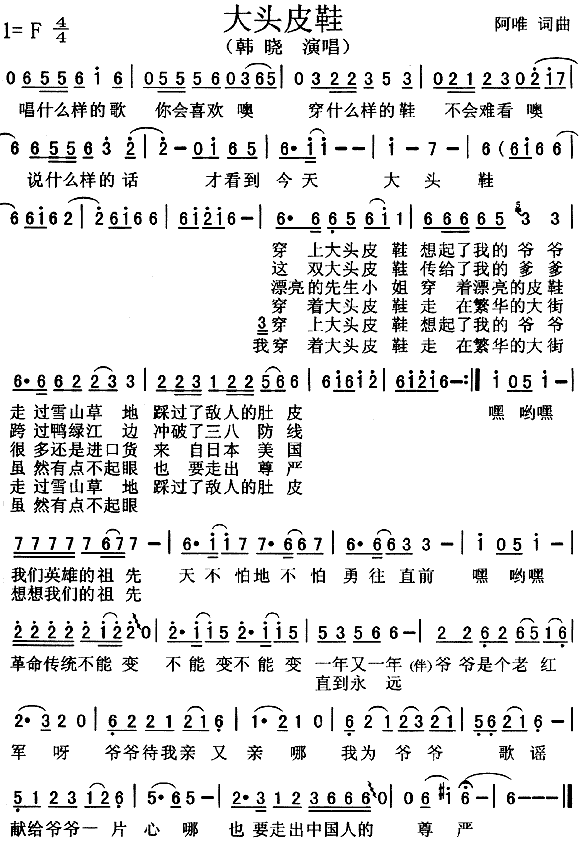 大头皮鞋(四字歌谱)1