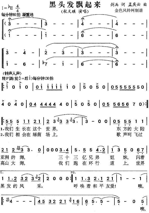 黑头发飘起来(六字歌谱)1