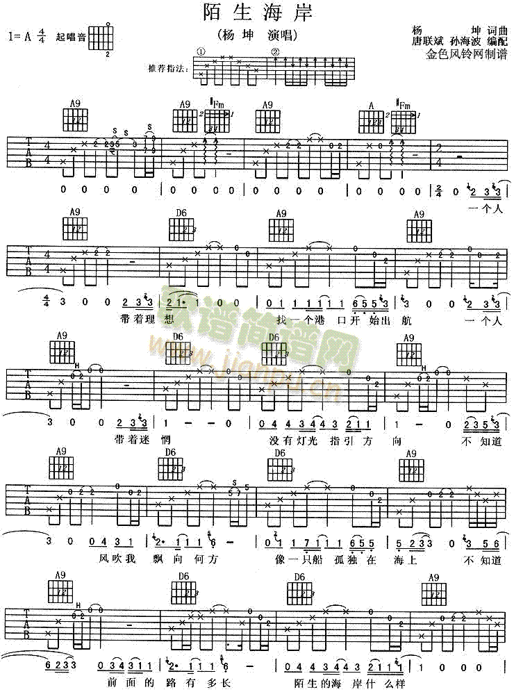 陌生海岸(四字歌谱)1