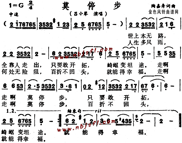 莫停步(三字歌谱)1