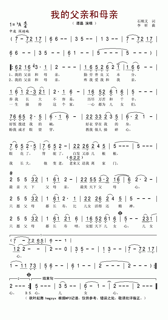 我的父亲和母亲(七字歌谱)1