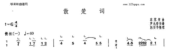 散楚辞-客家筝曲(古筝扬琴谱)1