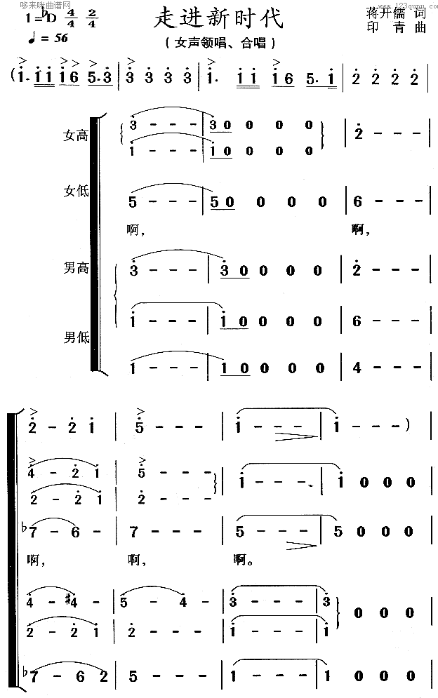 走进新时代(五字歌谱)1