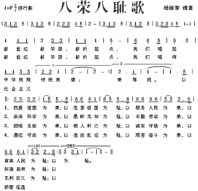 八荣八耻歌(五字歌谱)1