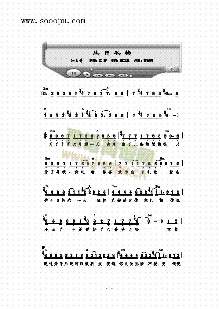 生日礼物歌曲类简谱(其他乐谱)1