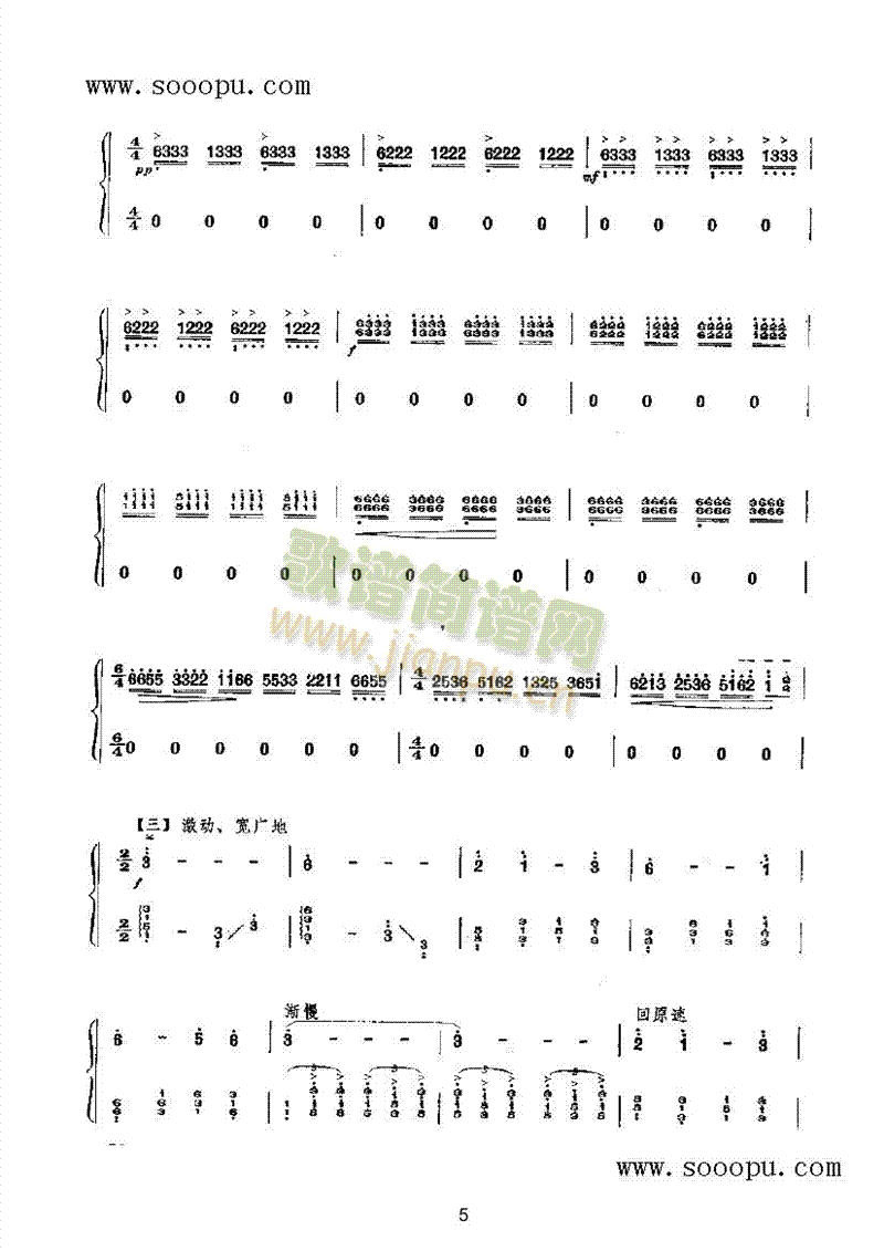 草原英雄小姐妹民乐类古筝(其他乐谱)5