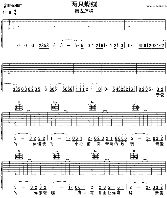 两只蝴蝶(吉他谱)1