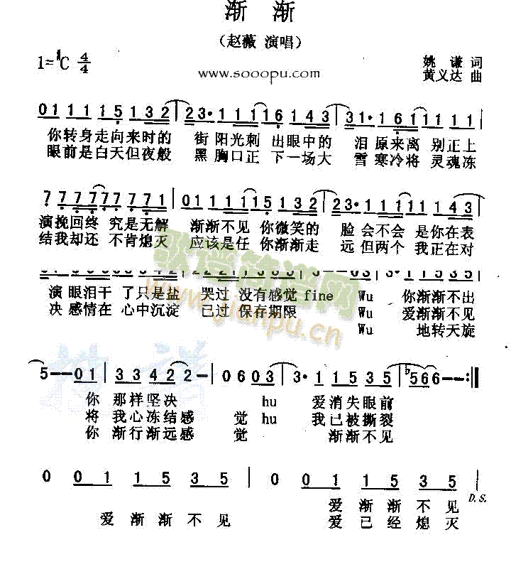 渐渐(二字歌谱)1