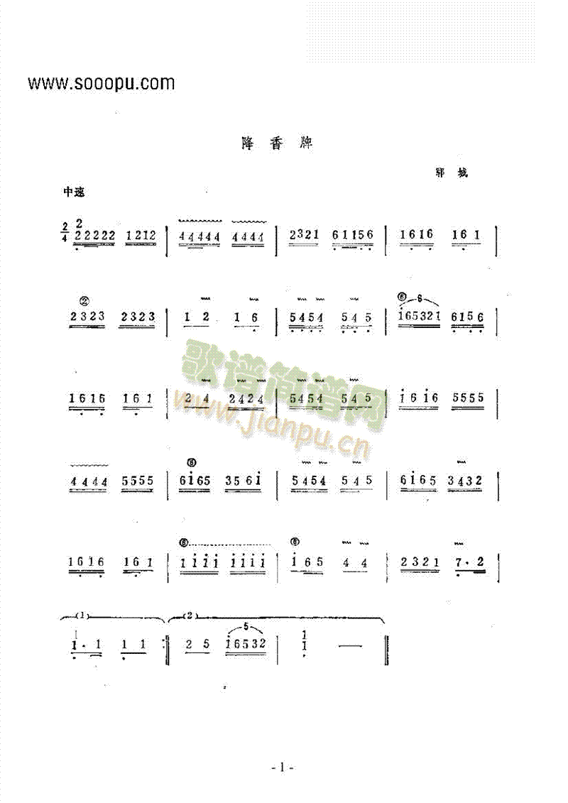 降香牌民乐类古筝(古筝扬琴谱)1