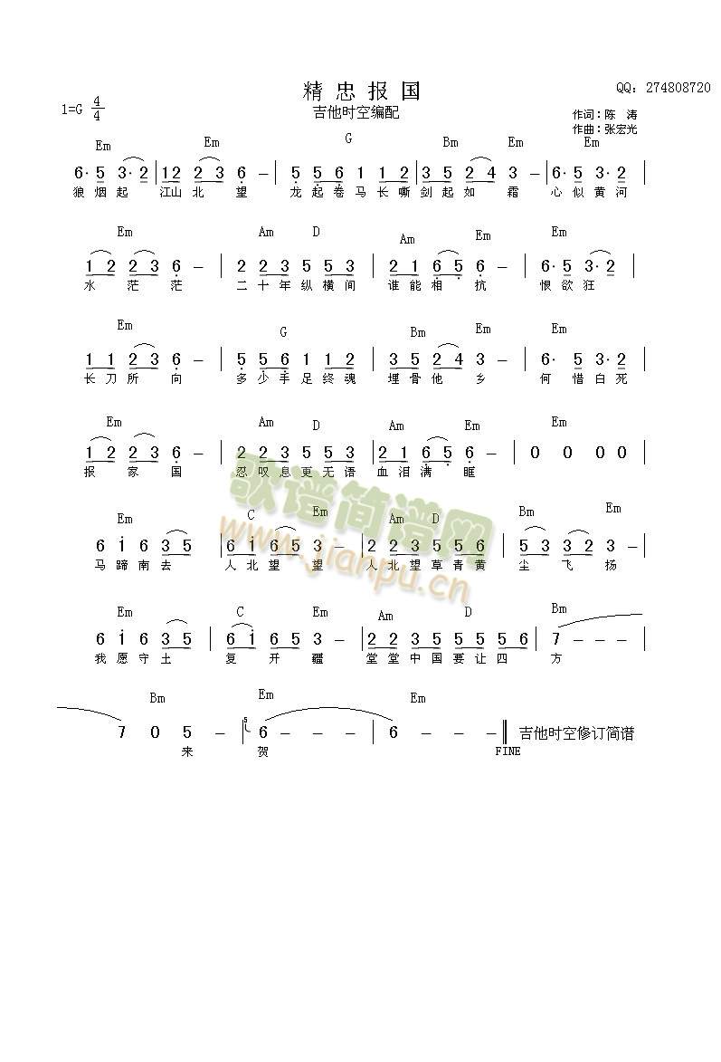 精忠报国(吉他谱)1