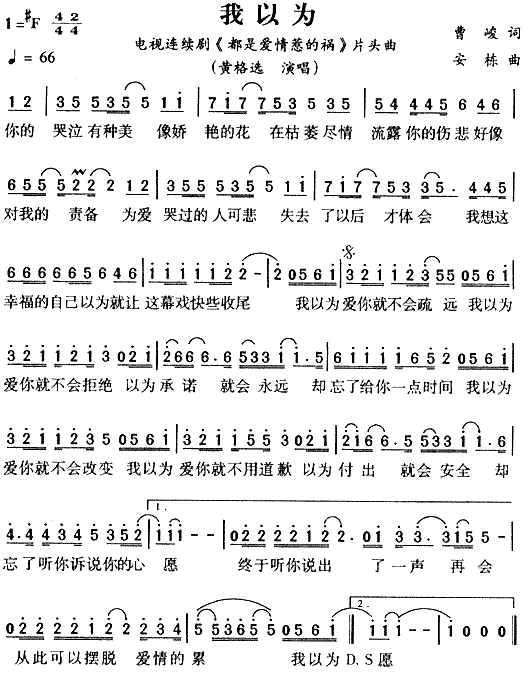 我以为(三字歌谱)1