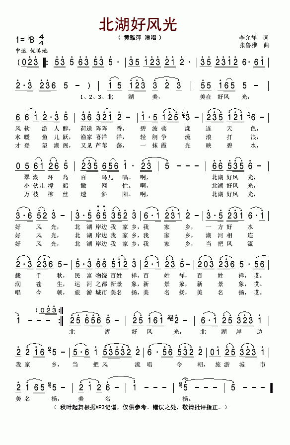 北湖好风光(五字歌谱)1