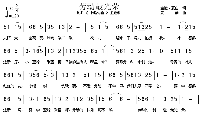 劳动最光荣(五字歌谱)1