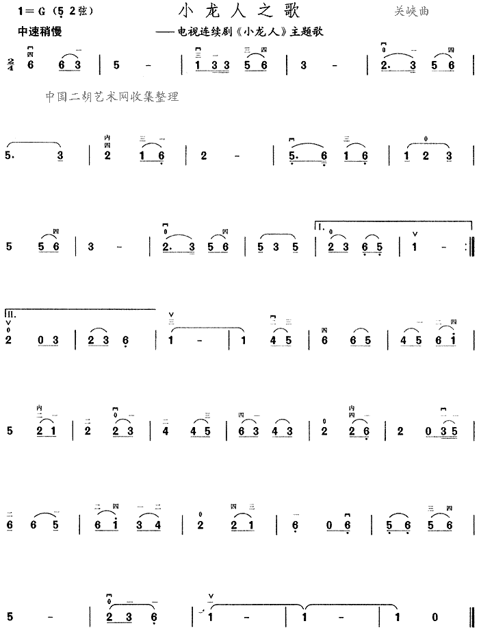 小龙人之歌(二胡谱)1