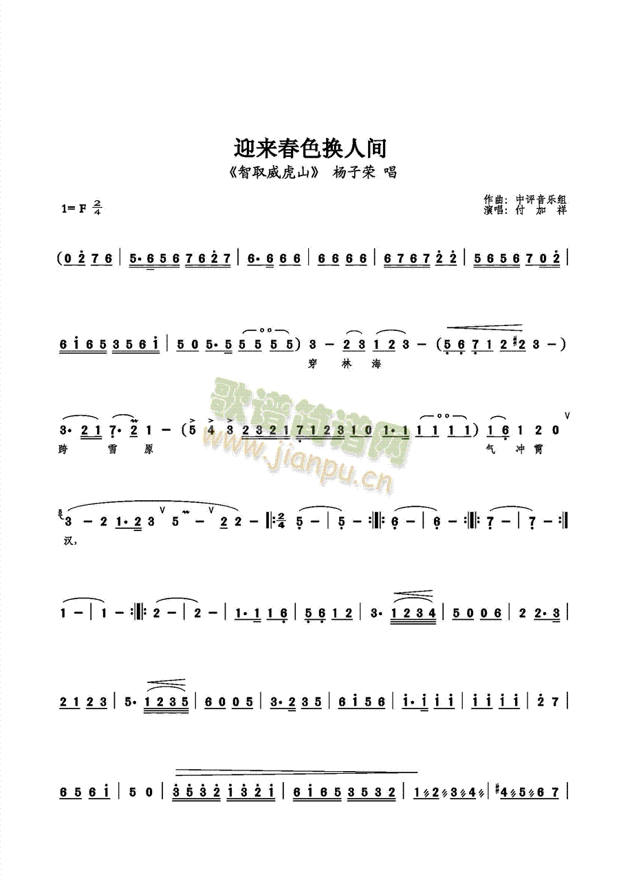 迎来春色换人间(七字歌谱)1