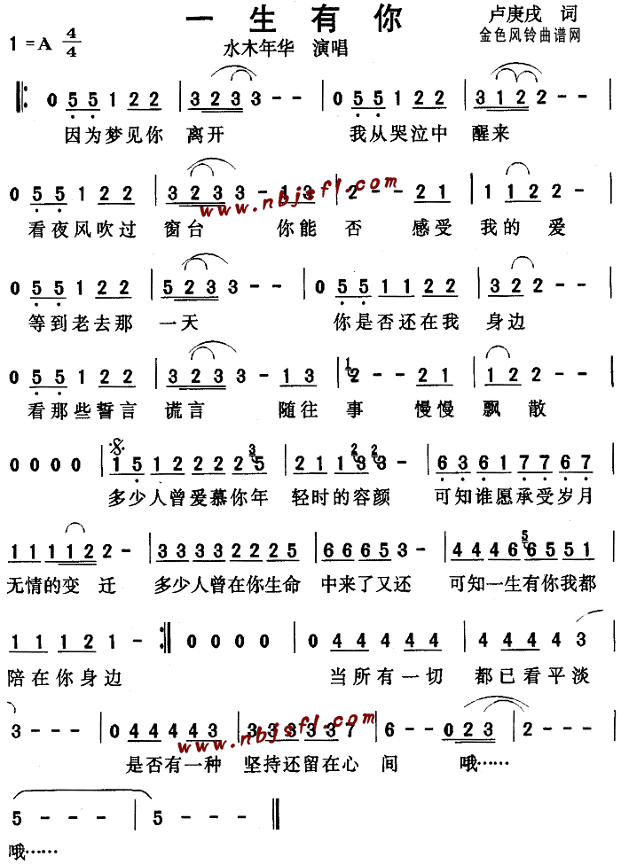 一生有你(四字歌谱)1