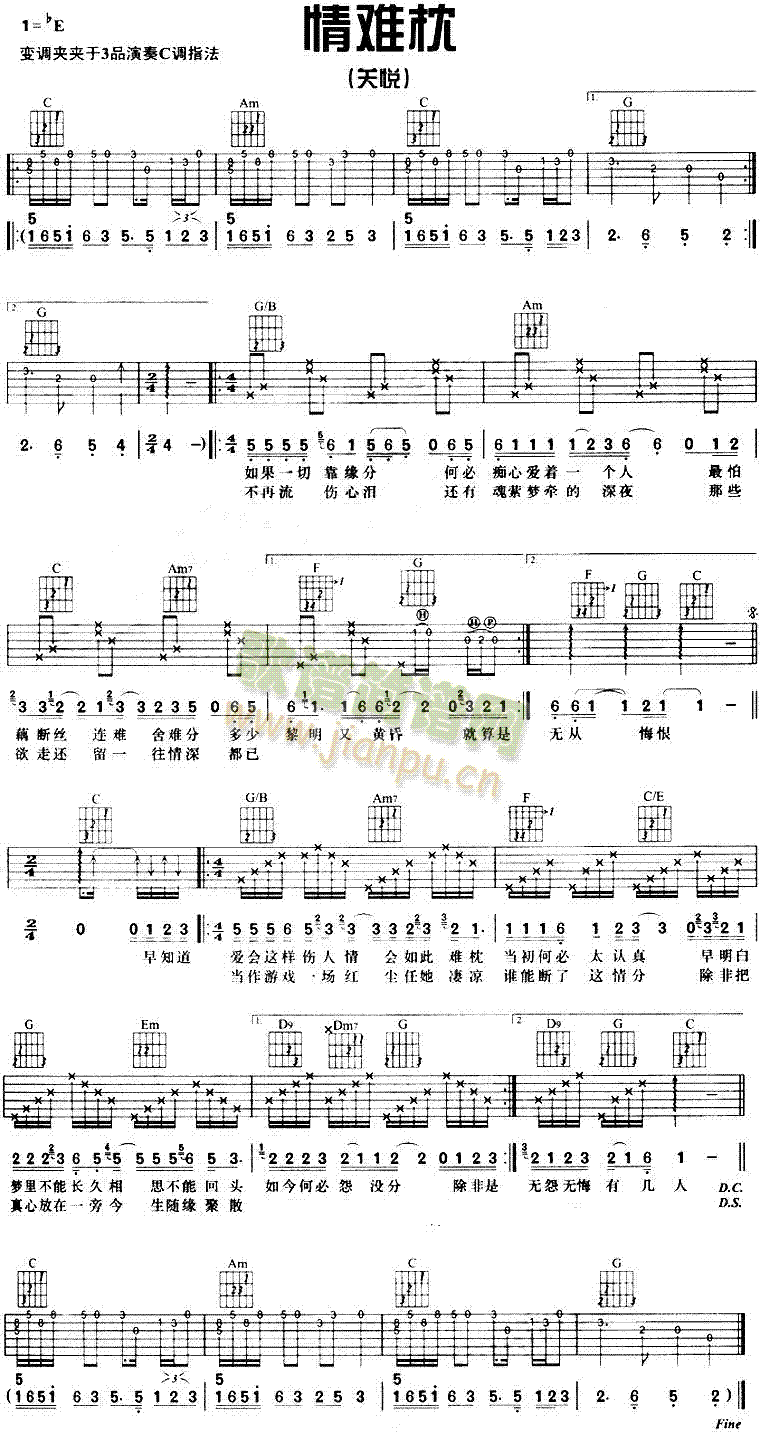 情难枕(吉他谱)1