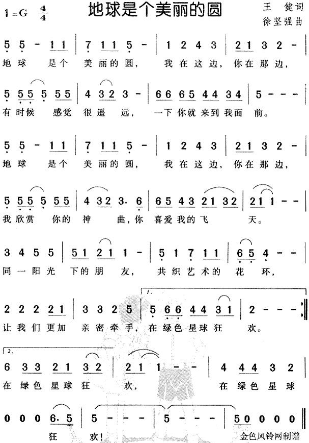 地球是个美丽的圆(八字歌谱)1