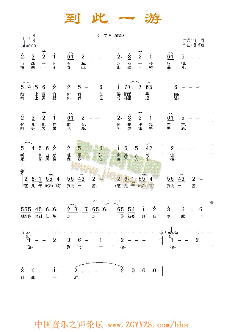 到此一游(四字歌谱)1