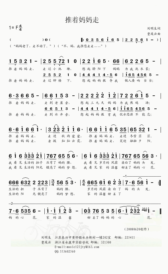 推着妈妈走(五字歌谱)1