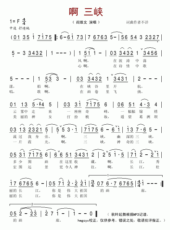 啊三峡(三字歌谱)1