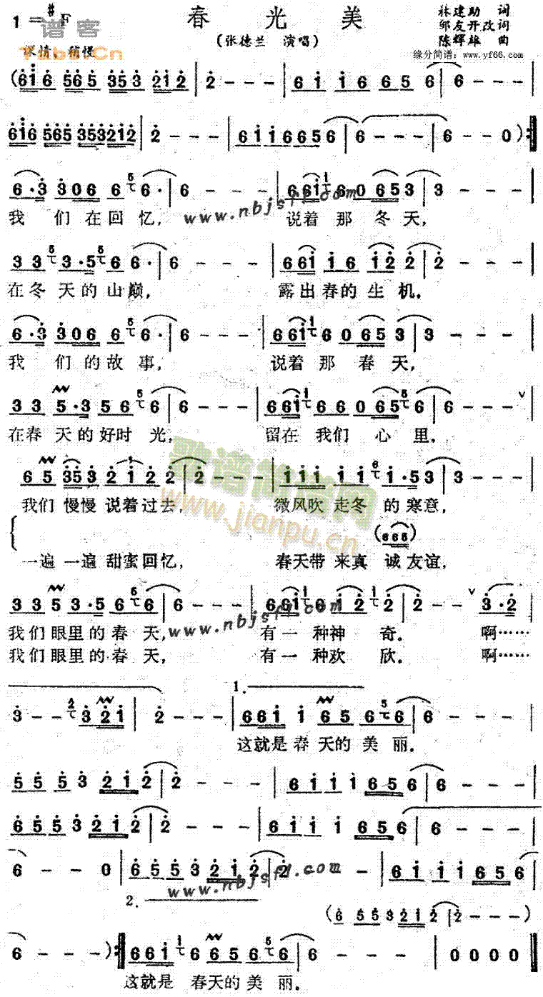 春光美(三字歌谱)1