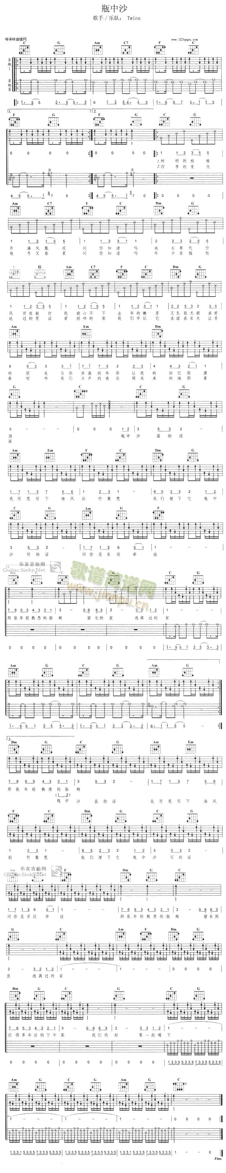 瓶中沙(吉他谱)1