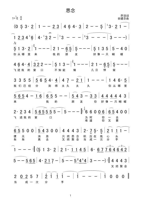 思念(二字歌谱)1